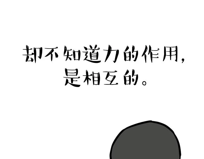 吾皇巴扎黑漫画,第364话 万一呢？2图