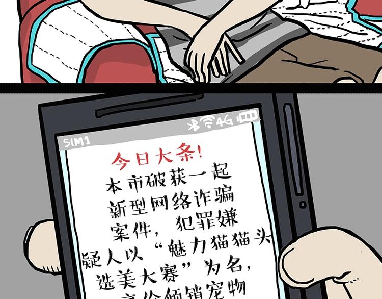 吾皇巴扎黑超话漫画,第162话 喵星人选美大赛1图