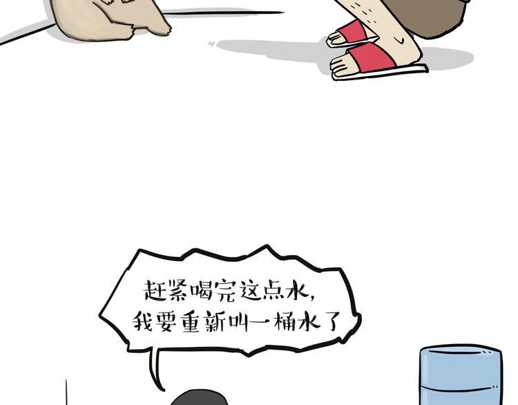 吾皇巴扎黑漫画,第44话 日常坑狗，却猫前屈膝2图
