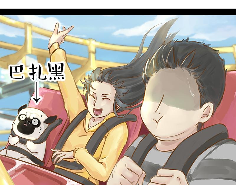 吾皇巴扎黑漫画,第360话 好你个电灯泡2图