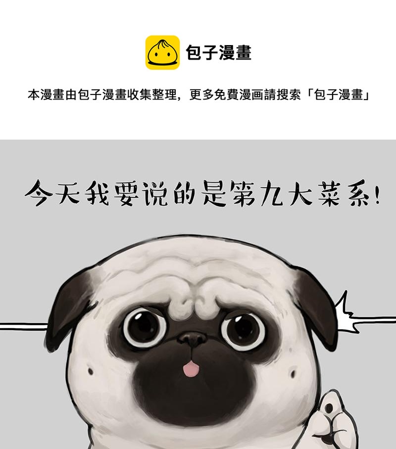 吾皇巴扎黑超话漫画,第316话 猎杀时刻1图