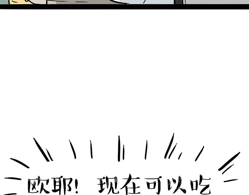 吾皇巴扎黑漫画,第390话 “生物钟”1图