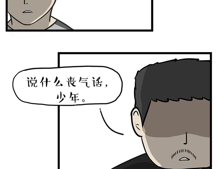 吾皇巴扎黑漫画,第241话 有吓成“骷髅”2图
