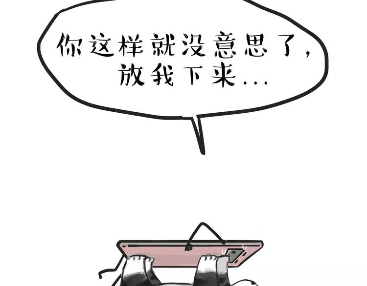 吾皇巴扎黑漫画全集漫画,第82话 拒绝抱抱2图