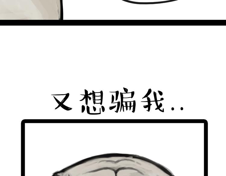 吾皇巴扎黑漫画全集漫画,第76话 巴扎黑三顾屎粑粑2图
