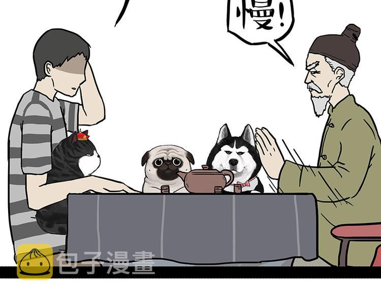 吾皇巴扎黑漫画,第146话 科学转运2图