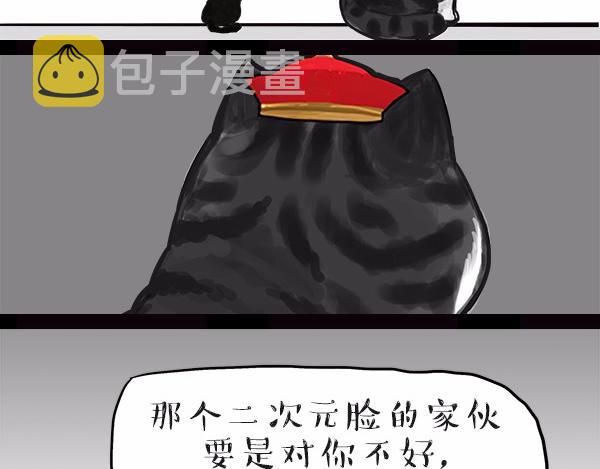 吾皇巴扎黑漫画,第113话 牛牪犇出场（下）1图