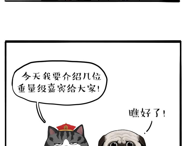 吾皇巴扎黑漫画,第245话 真上天了2图