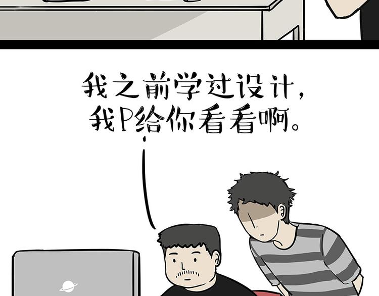 吾皇巴扎黑漫画,第144话 如何画一只吾皇2图