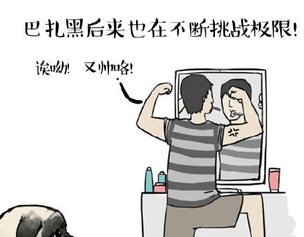 吾皇巴扎黑漫画,第23话 这是巴扎黑的专场！2图