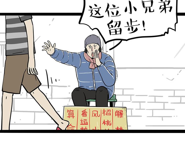 吾皇巴扎黑漫画,第251话 算“挂”2图