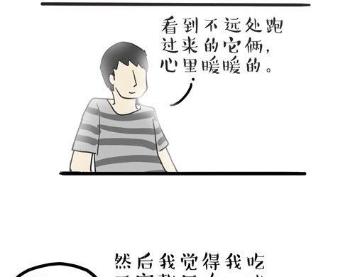吾皇巴扎黑漫画,第20话 蜜汁少年！1图