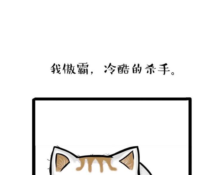 吾皇巴扎黑漫画,第159话 傲霸日常（二）1图