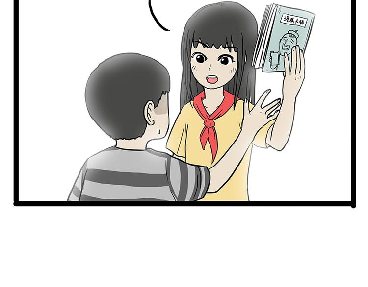 吾皇巴扎黑超话漫画,第166话 少年喜欢的她1图