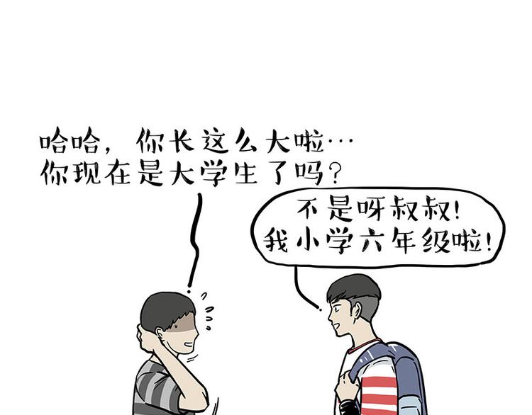 吾皇巴扎黑漫画全集漫画,第255话 小学生的胜利2图