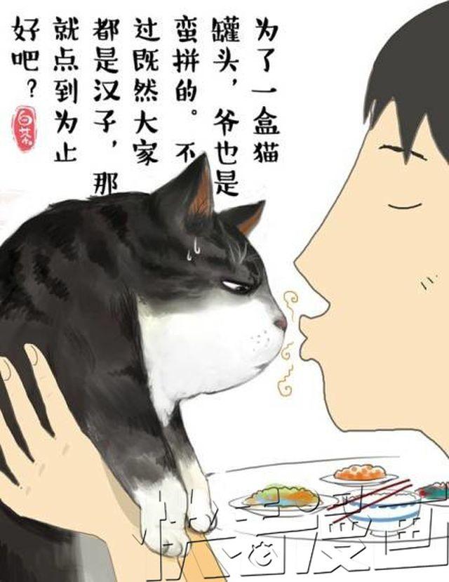 吾皇巴扎黑漫画,第1话 喵星人都是讲原则的！1图