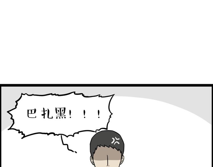 吾皇巴扎黑漫画,第273话 虾仁猪心2图