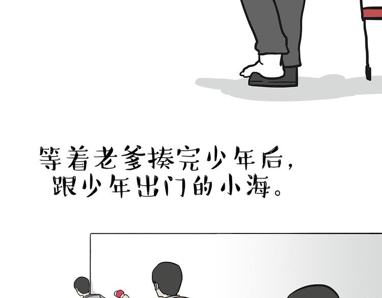 吾皇巴扎黑漫画,第54话 太受关注也不是好事1图