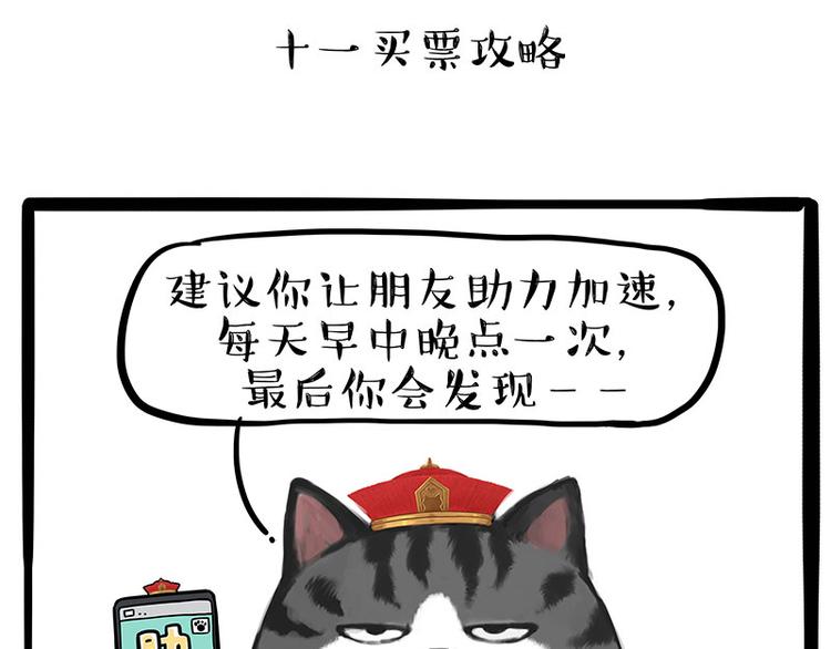 吾皇巴扎黑漫画,第236话 国庆全攻略2图