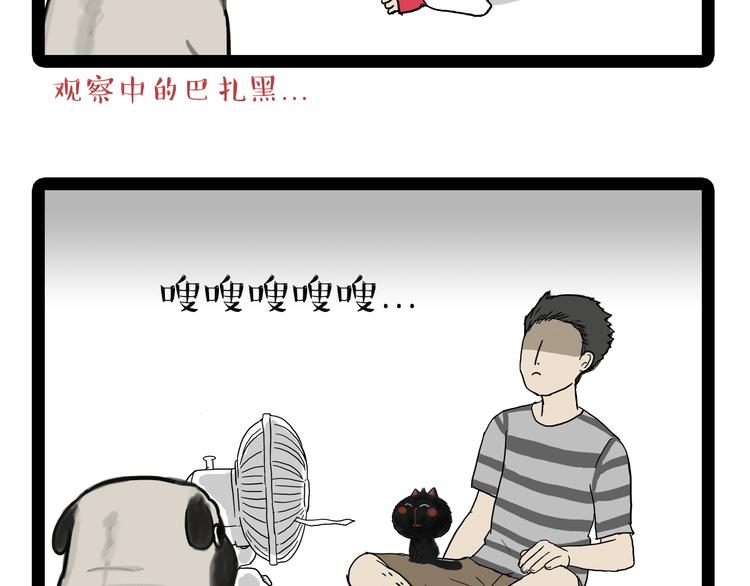 吾皇巴扎黑漫画,第66话 骨骼惊奇2图