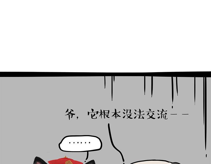 吾皇巴扎黑漫画,第353话 逆向思维1图