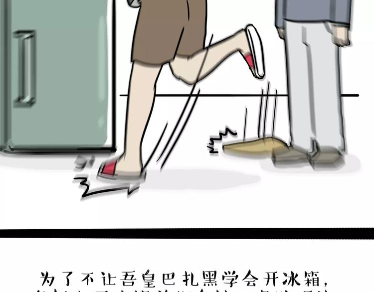 吾皇巴扎黑漫画全集漫画,第82话 拒绝抱抱1图