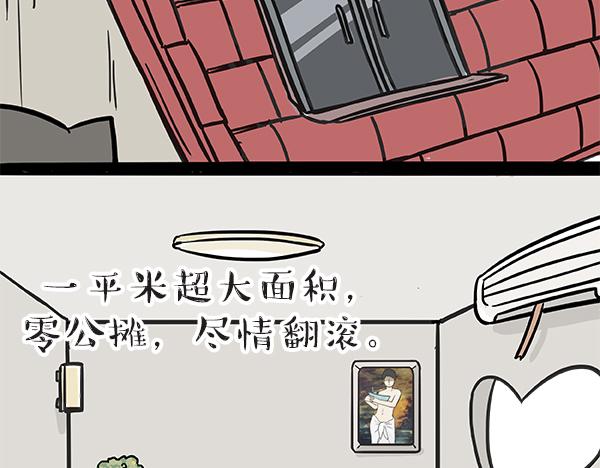 吾皇巴扎黑漫画,第60话 瞎操什么心1图