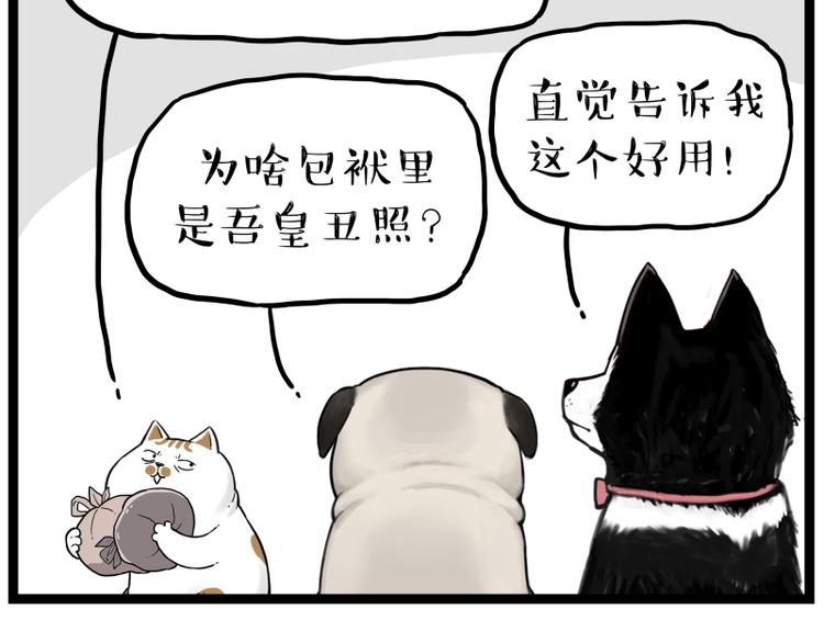 吾皇巴扎黑漫画,第264话 父愁者联盟！1图