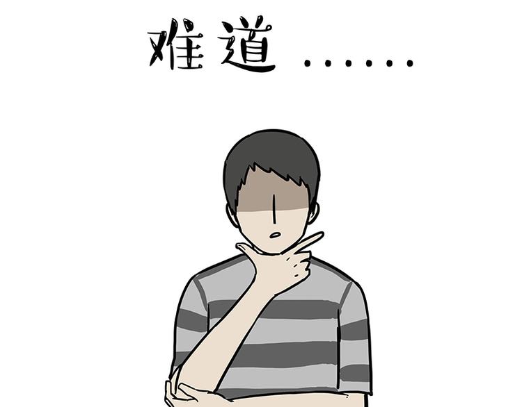吾皇巴扎黑漫画,第130话 实力单身1图