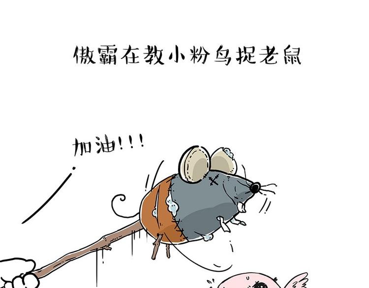 吾皇巴扎黑漫画,第201话 傲霸？全职奶爸…1图