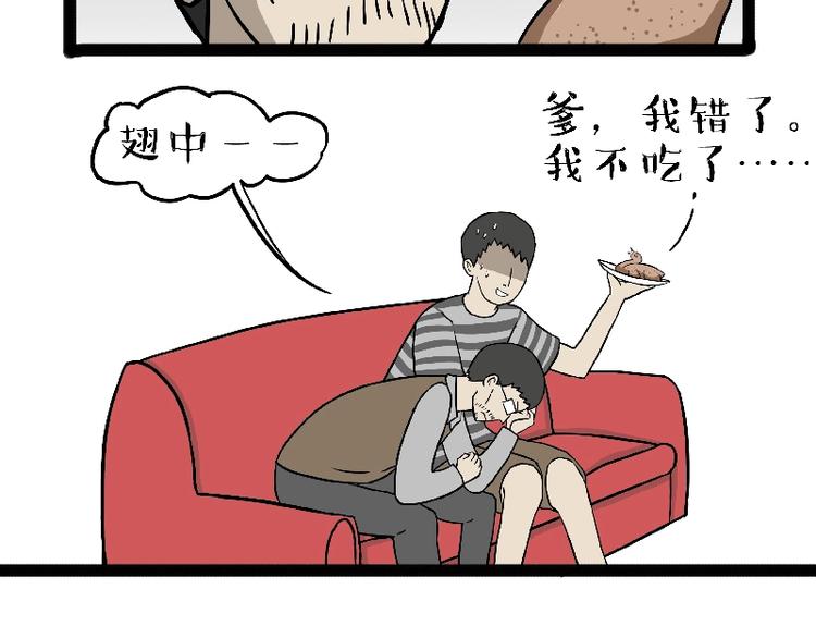 吾皇巴扎黑漫画全集漫画,第163话 记得回家看看1图