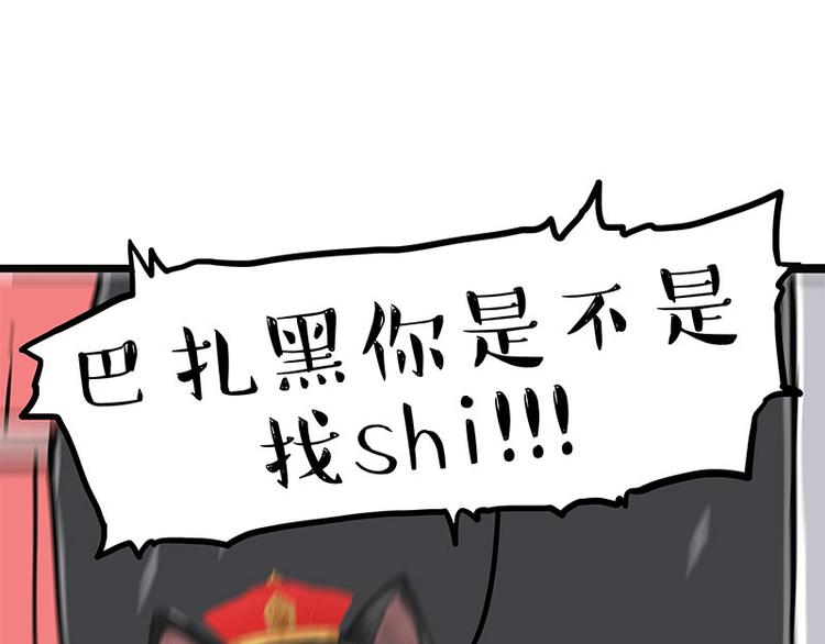 吾皇巴扎黑漫画,第265话 雨夜“惊魂”1图