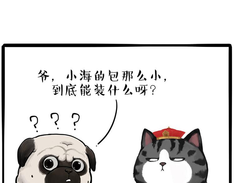吾皇巴扎黑漫画,第233话 你太飘了1图