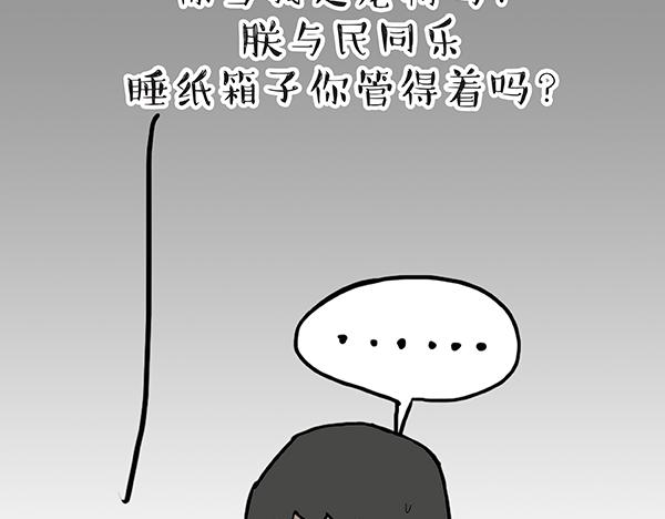 吾皇巴扎黑漫画全集漫画,第60话 瞎操什么心2图