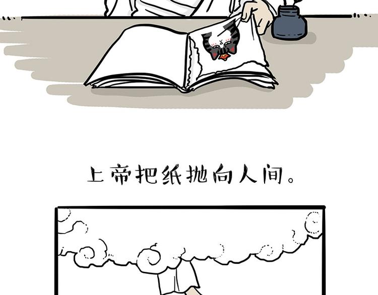 吾皇巴扎黑漫画,第135话 造物主也会失误2图