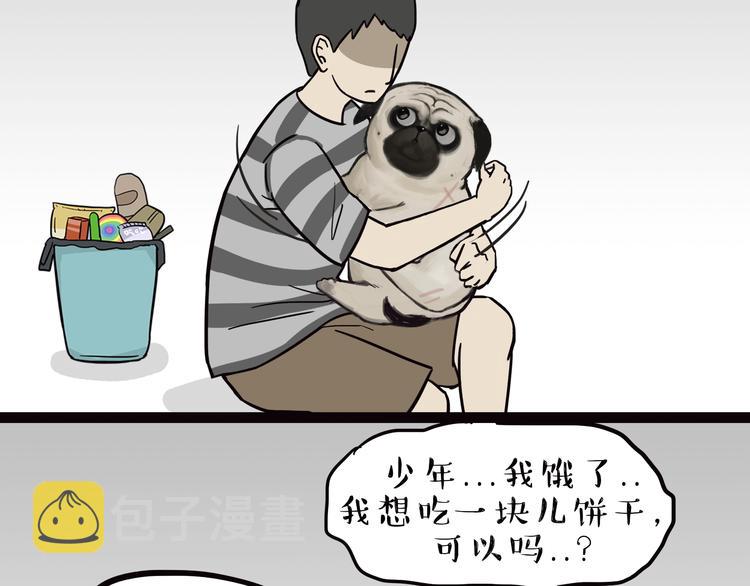 吾皇巴扎黑漫画,第65话 钓鱼执法2图