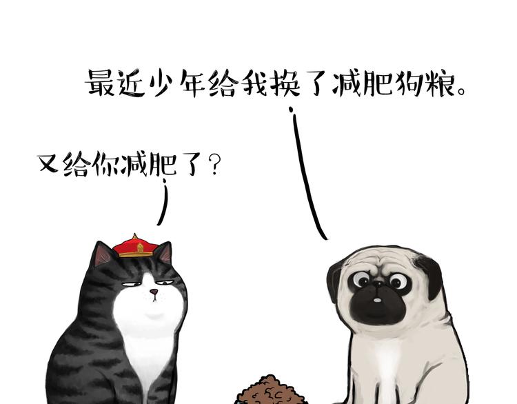 吾皇巴扎黑漫画,第125话 一只优秀的汪1图