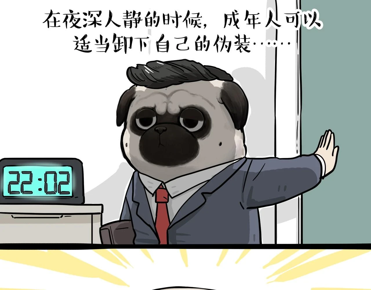吾皇巴扎黑漫画,第364话 万一呢？1图