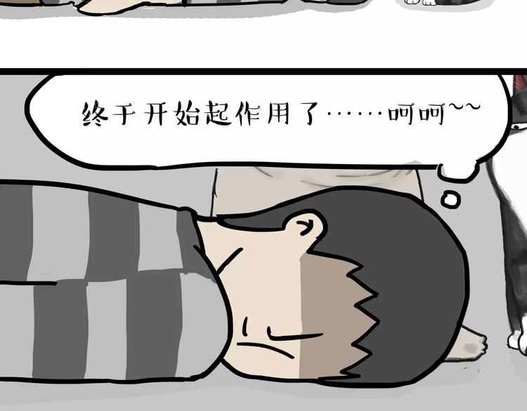 吾皇巴扎黑漫画,第85话 装死（下）1图