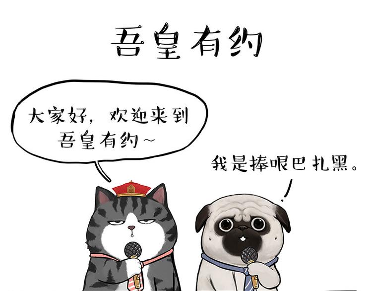 吾皇巴扎黑漫画,第245话 真上天了1图