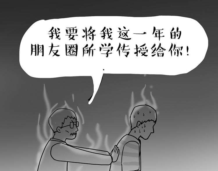 吾皇巴扎黑漫画,第43话 让父母别看奇怪文章2图