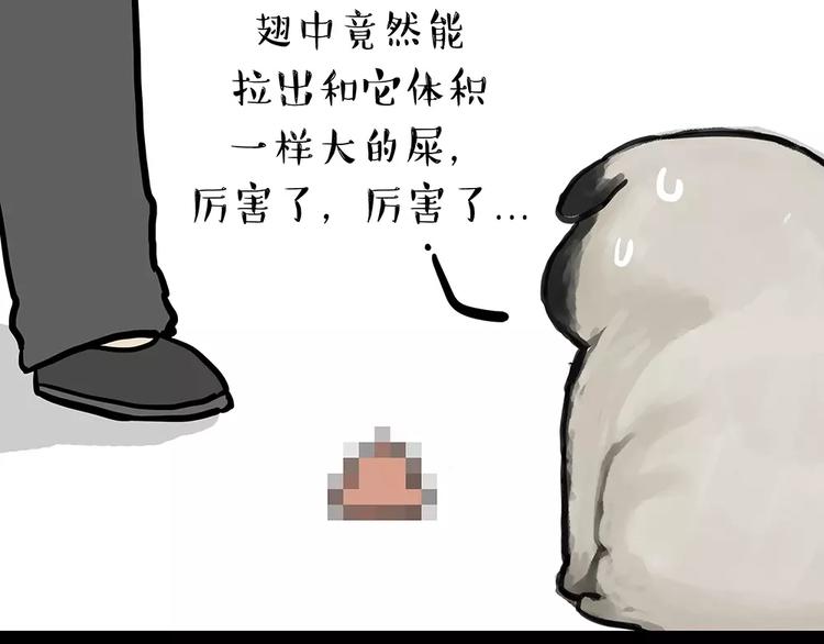 吾皇巴扎黑漫画,第91话 好朋友2图