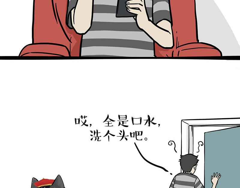 吾皇巴扎黑漫画,第310话 黑里寻黑1图