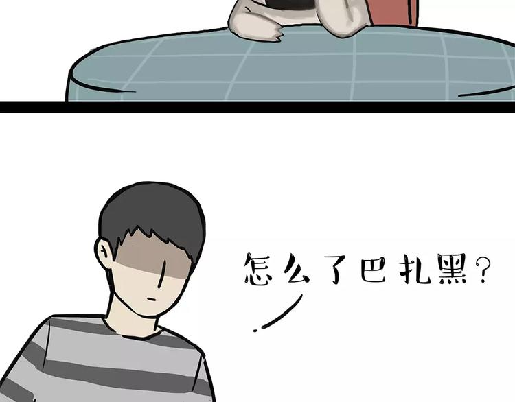 吾皇巴扎黑漫画,第92话 多一点陪伴2图