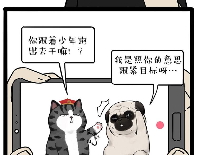 吾皇巴扎黑超话漫画,第217话 联手“作案”2图