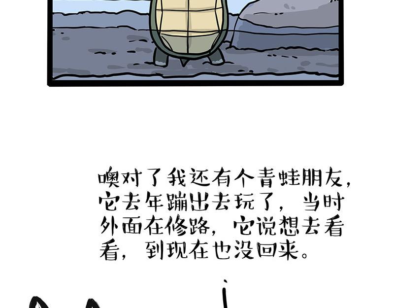 吾皇巴扎黑牛能漫画,第299话 真假虚实2图