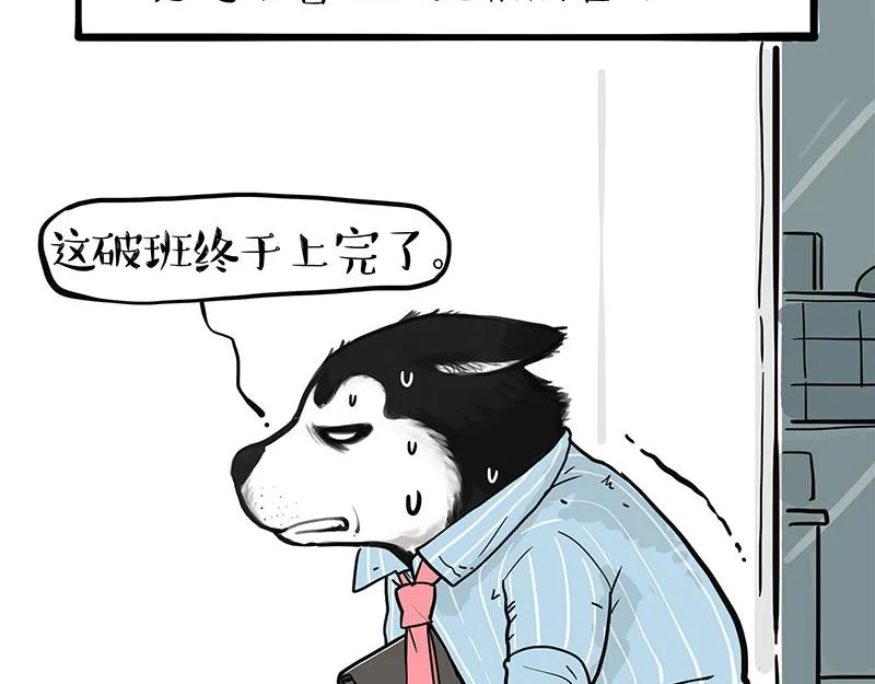吾皇巴扎黑漫画,第390话 “生物钟”2图