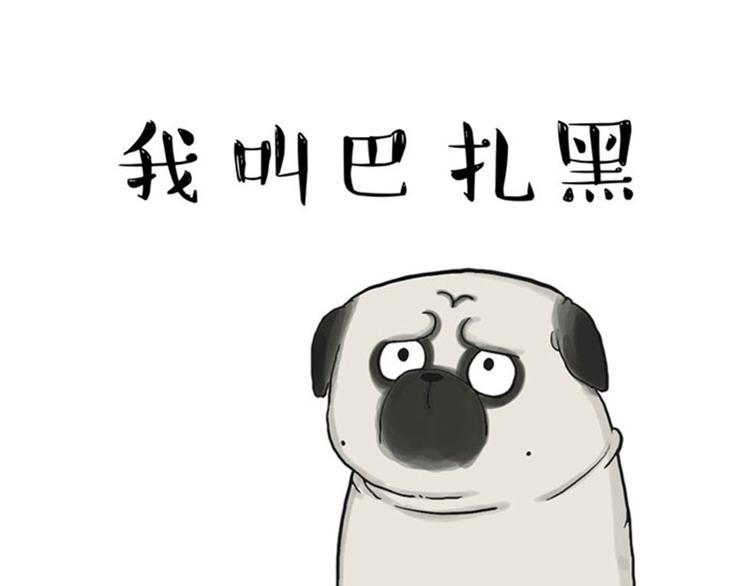吾皇巴扎黑漫画,第35话 偷吃的鼓手巴扎黑1图
