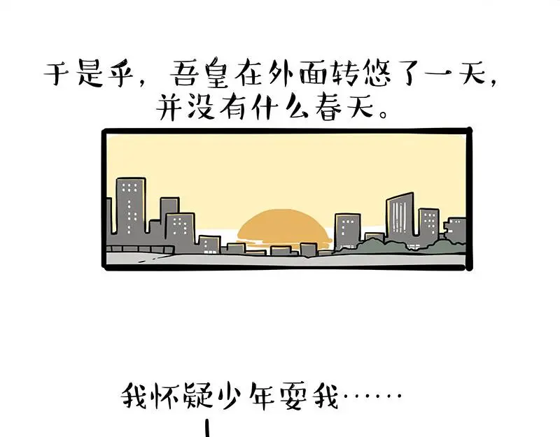 吾皇巴扎黑漫画,第323话 春日恋情？！1图