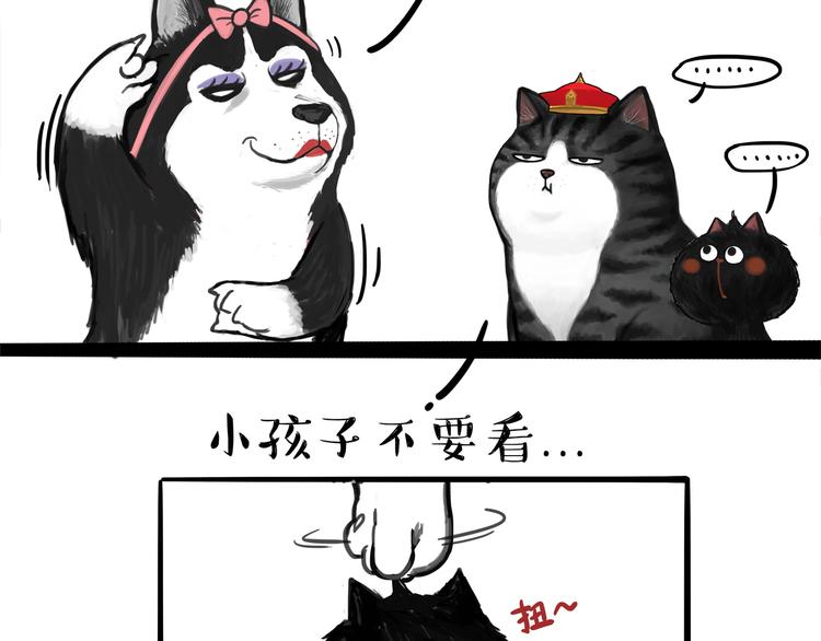 吾皇巴扎黑漫画,第111话 突然殷勤2图